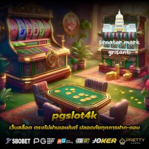 pgslot4k เว็บสล็อต ตรงไม่ผ่านเอเย่นต์ ปลอดภัยทุกการฝาก-ถอน